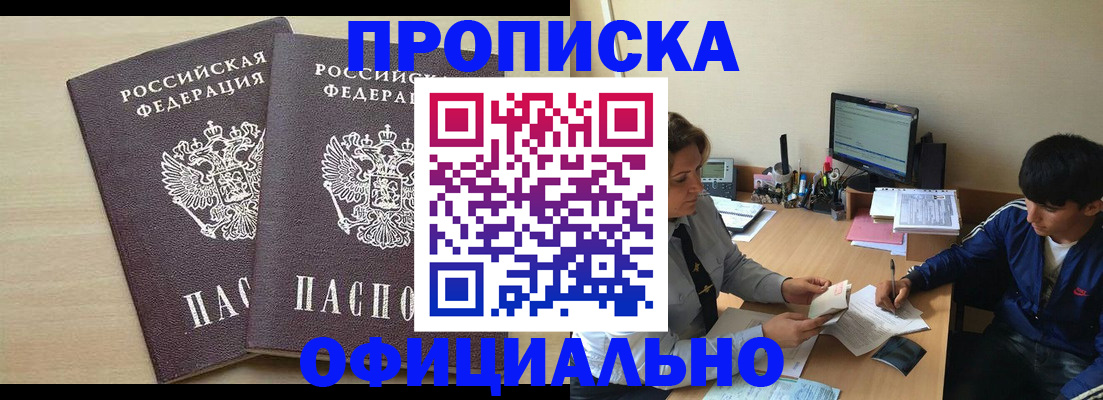 прописка гарантия в Шуе