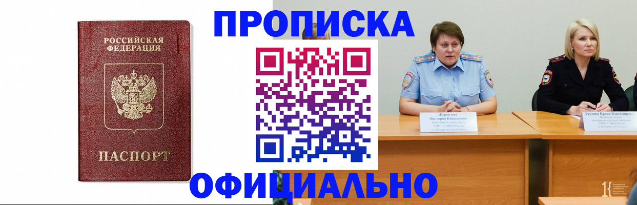 прописка штамп в Шуе