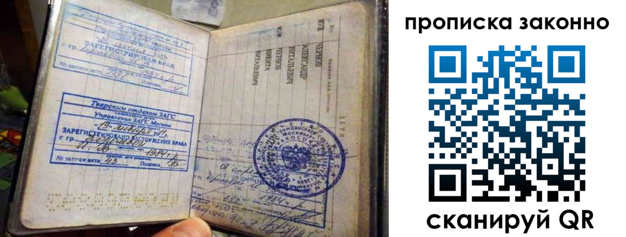 прописка регистрация в Шуе